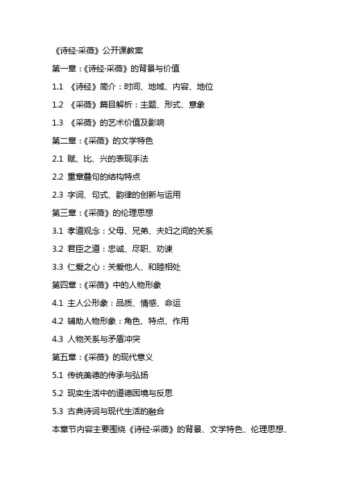 《诗经·采薇》公开课教案