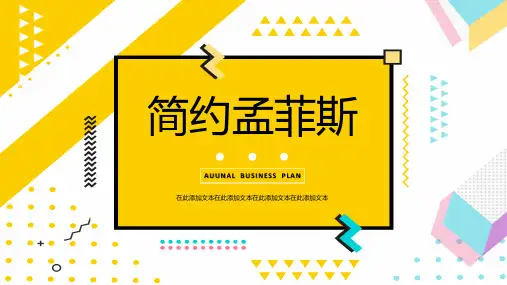 简约孟菲斯工作汇报PPT模板