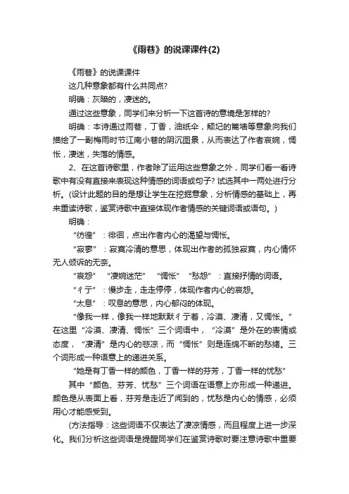 《雨巷》的说课课件