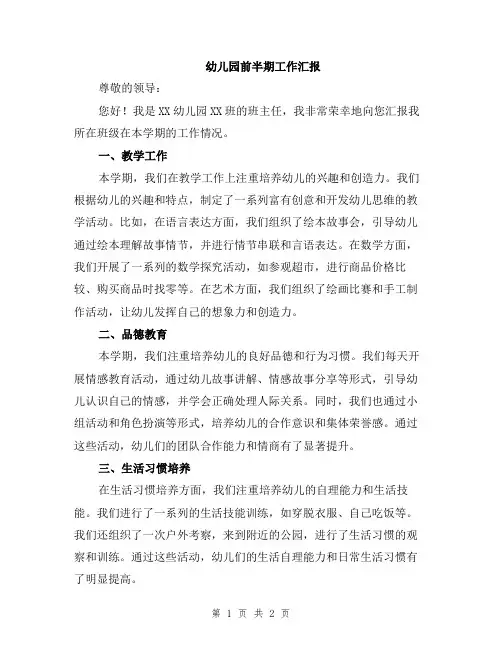 幼儿园前半期工作汇报