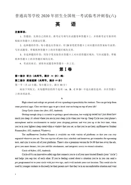 普通高等学校2020年招生全国统一考试临考冲刺卷(六)英语含解析【精】.doc