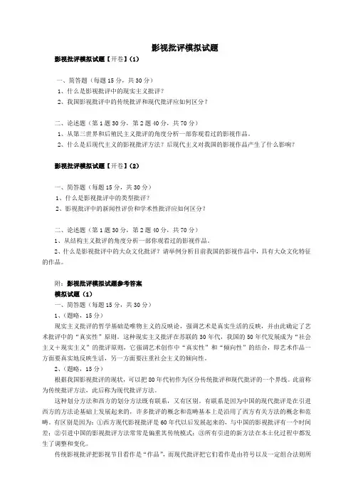 影视批评模拟试题