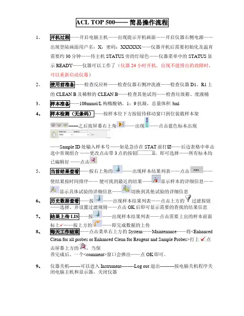 凝血分析仪ACL TOP500CTS 电子说明书