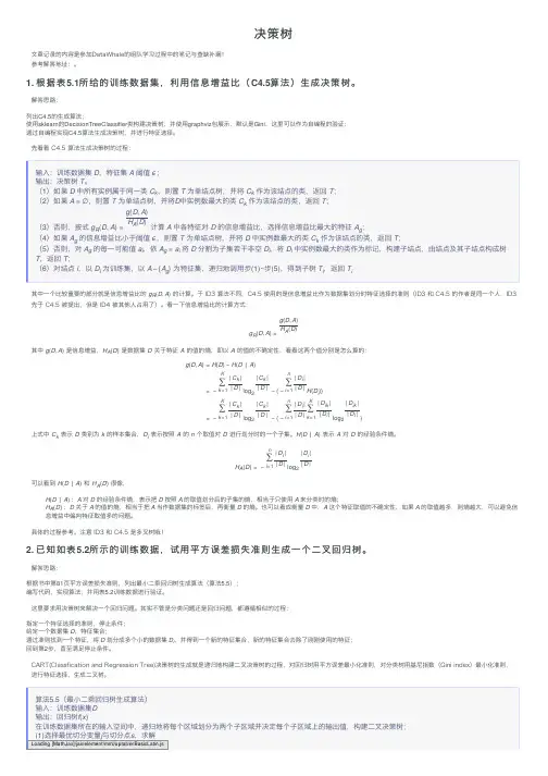 决策树——精选推荐