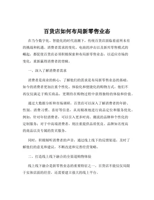 百货店如何布局新零售业态