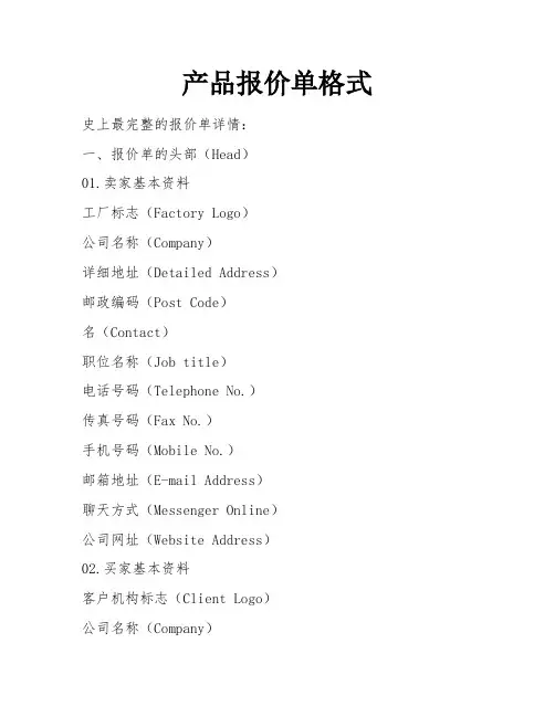 产品报价单格式