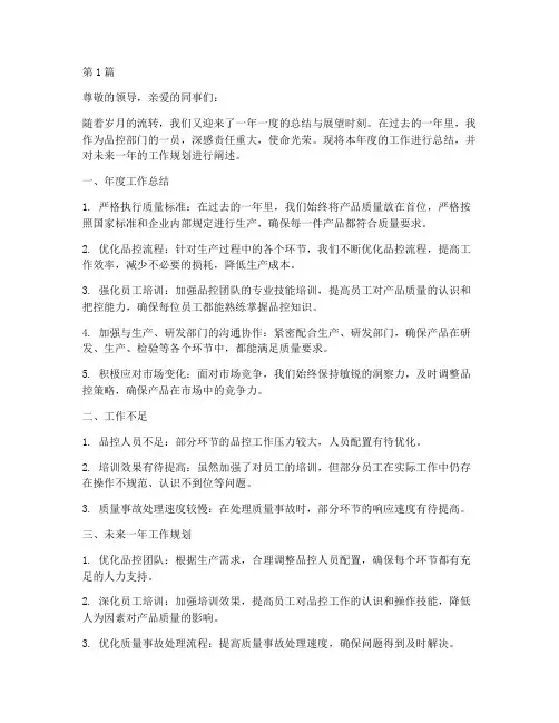 品控年度总结及规划(3篇)