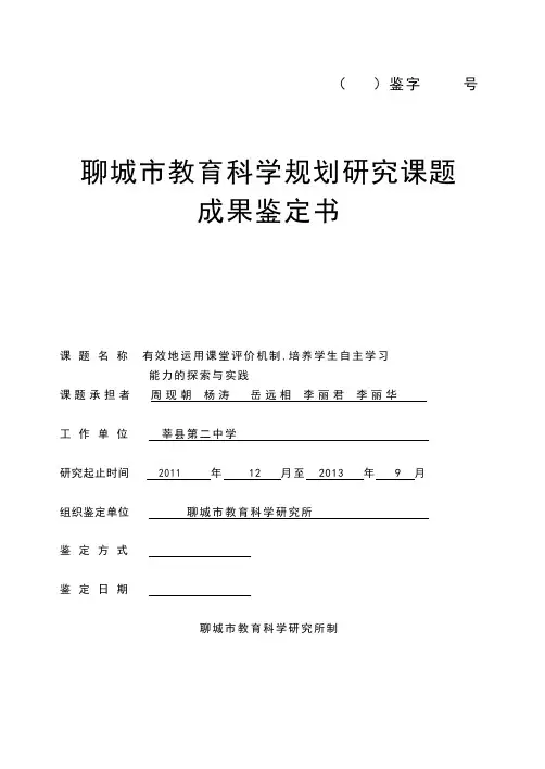 市级成果鉴定书