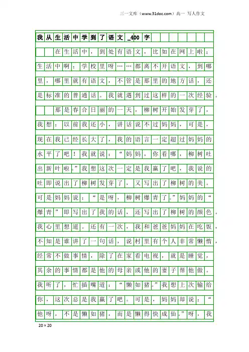 高一写人作文：我从生活中学到了语文_400字