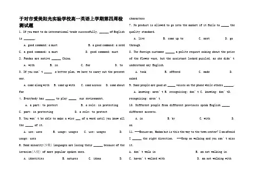 高一英语上学期第四周检测试题