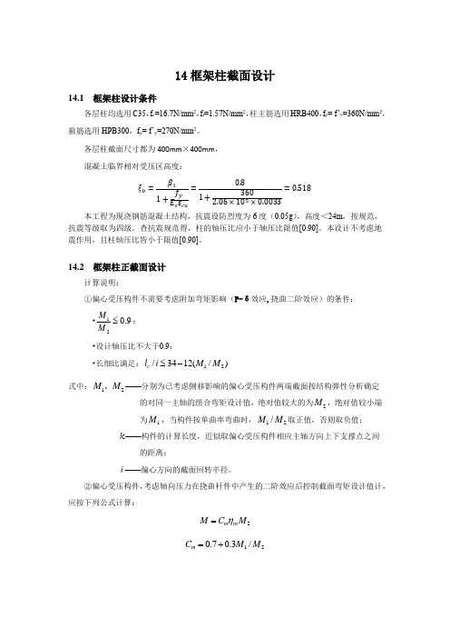 柱截面设计