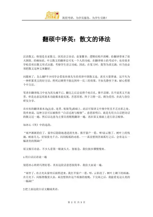 翻硕中译英：散文的译法