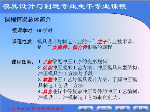 冷冲压工艺与模具设计绪论课件