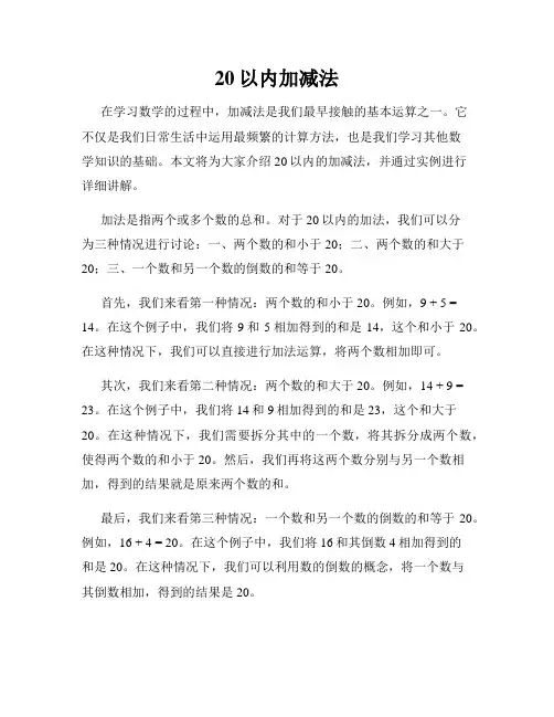20以内加减法