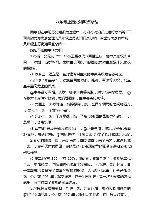八年级上历史知识点总结