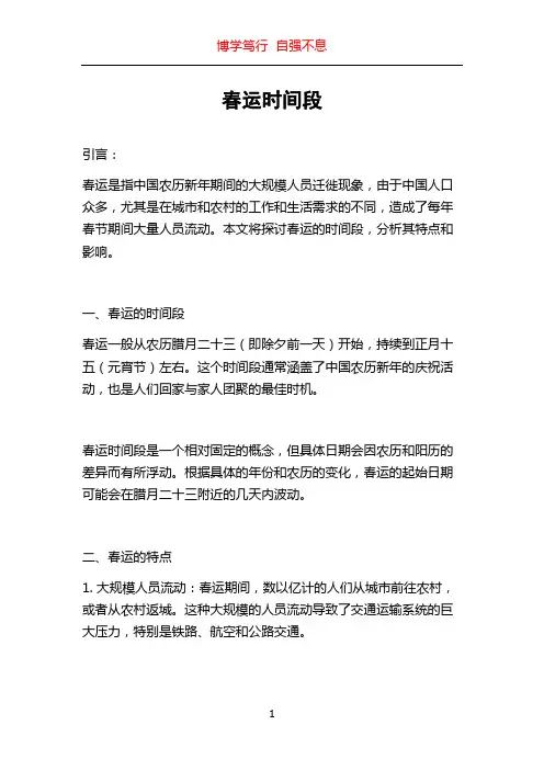 春运时间段