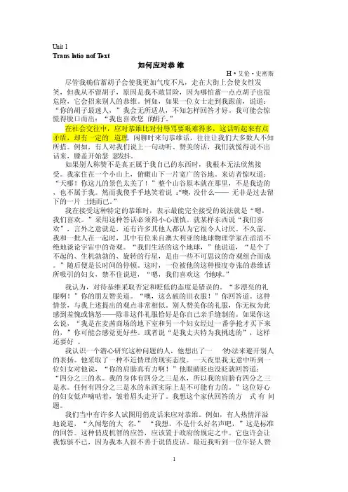 研究生综合英语2（修订版）课文翻译