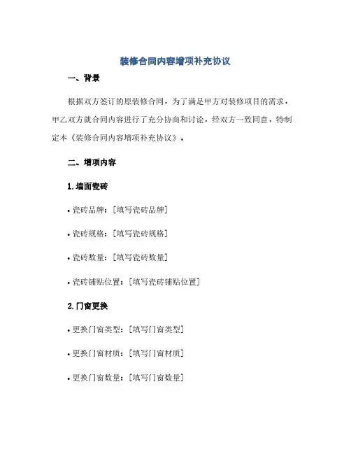 装修合同内容增项补充协议(范本文)