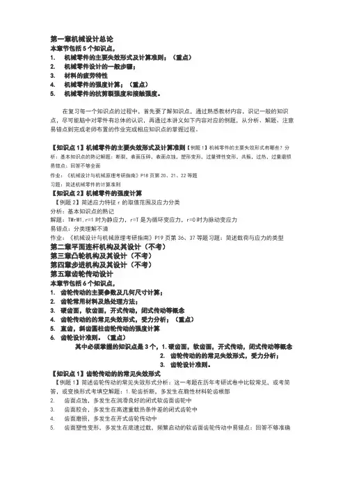 (完整版)机械设计复习大纲