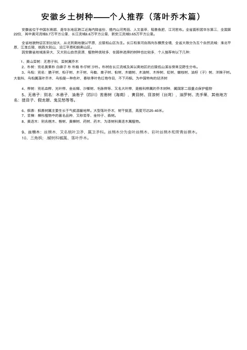 安徽乡土树种——个人推荐（落叶乔木篇）