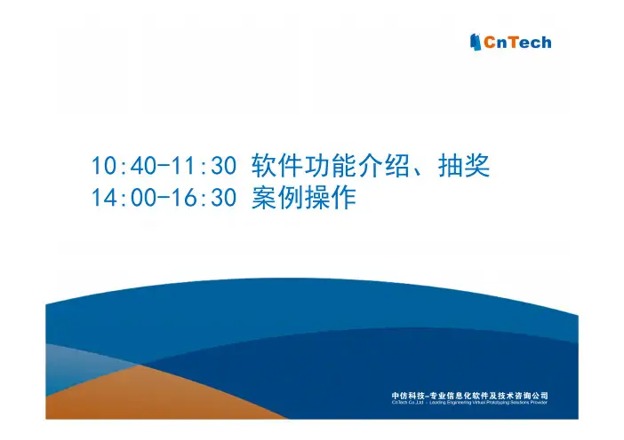 COMSOL多物理场建模