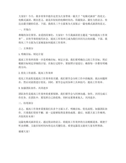 电梯式演讲稿范文