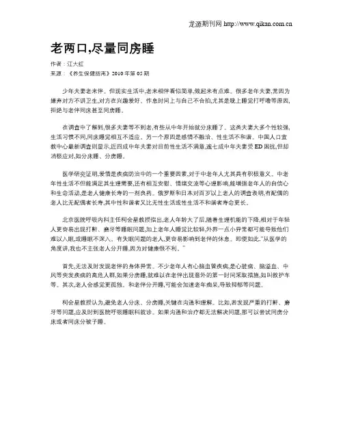 老两口,尽量同房睡