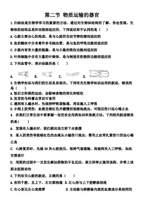 济南版生物七年级上册3.3.2物质运输的器官(中考试题及答案)