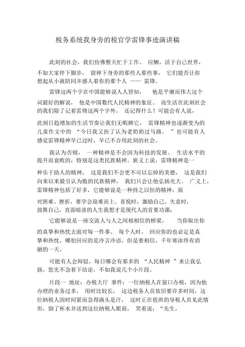 税务系统我身边的税官学雷锋事迹演讲稿