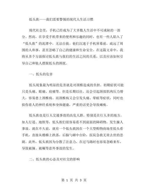 低头作文范文