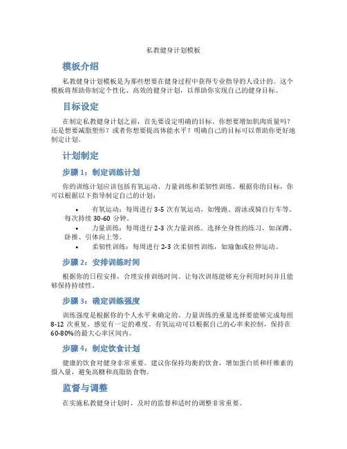 私教健身计划模板