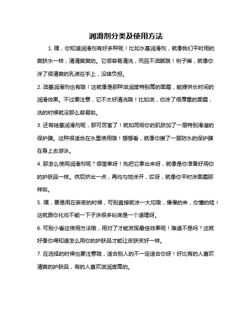 润滑剂分类及使用方法