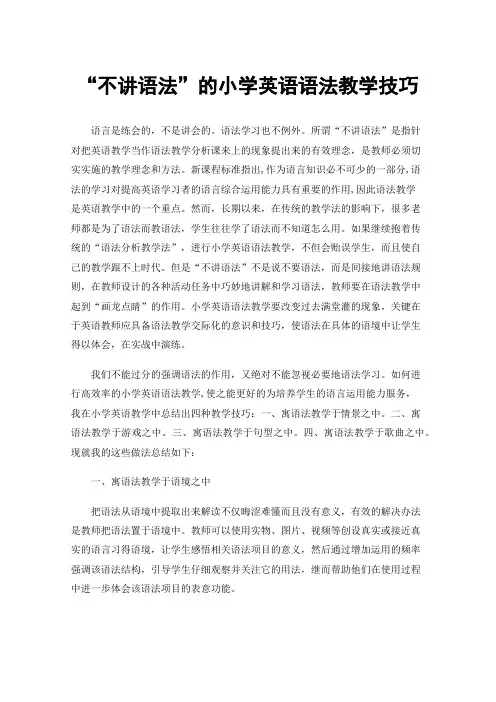 “不讲语法”的小学英语语法教学技巧