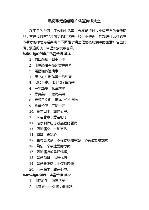 私房烘焙的创意广告宣传语大全