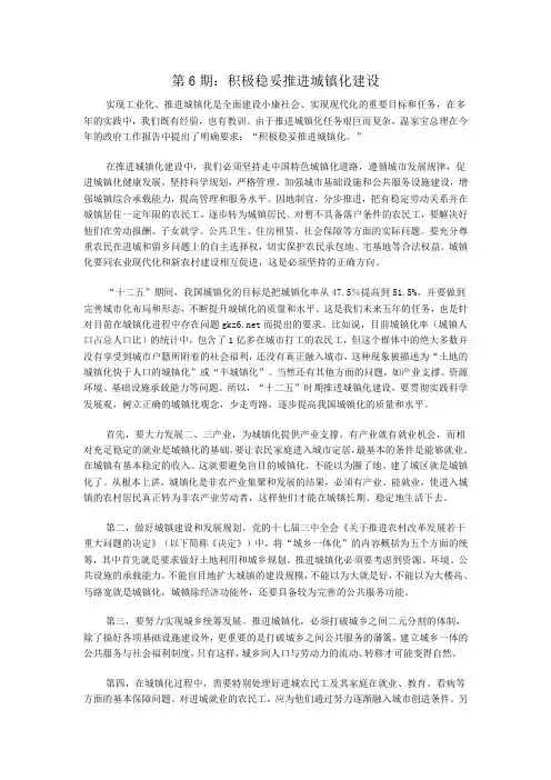 申论 半月谈 时事政治第6期