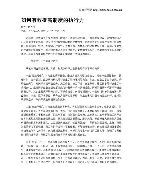 如何有效提高制度的执行力