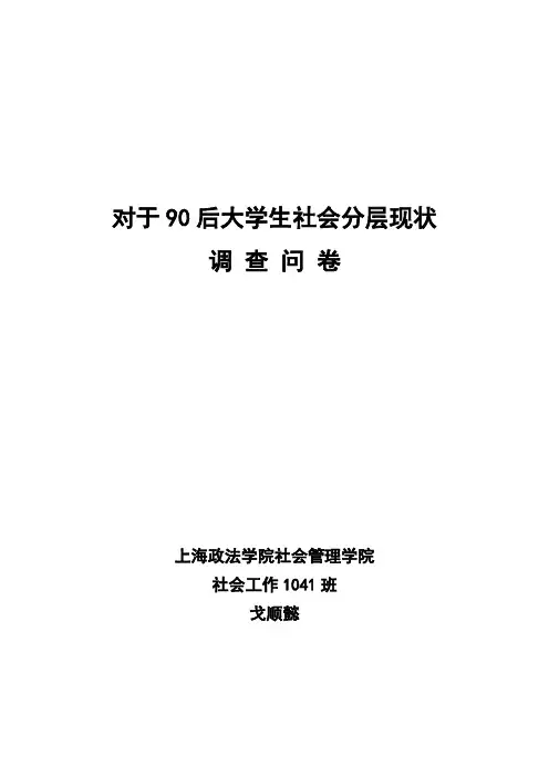 对于90后大学生社会分层现状