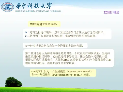 RBM算法