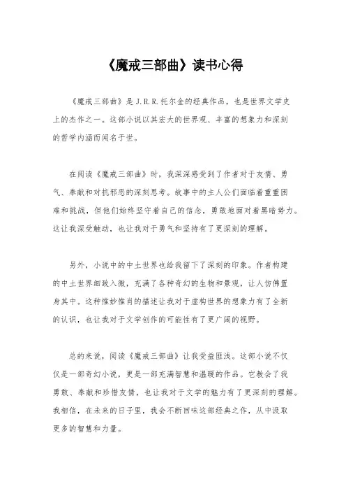 《魔戒三部曲》读书心得