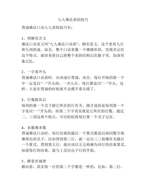 九九乘法表的技巧