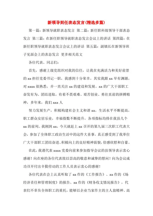 新领导到任表态发言(多篇)