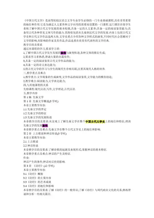 中国古代文学 考研笔记
