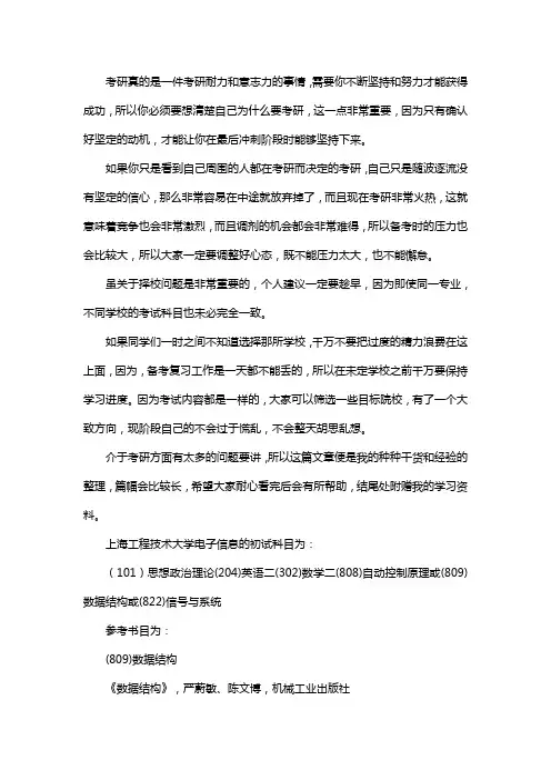新版上海工程技术大学电子信息考研经验考研参考书考研真题