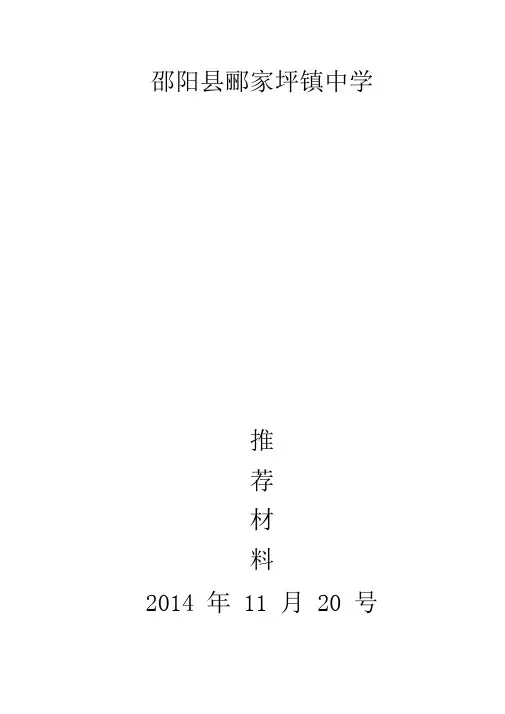 百姓学习之星申报材料(李立武)
