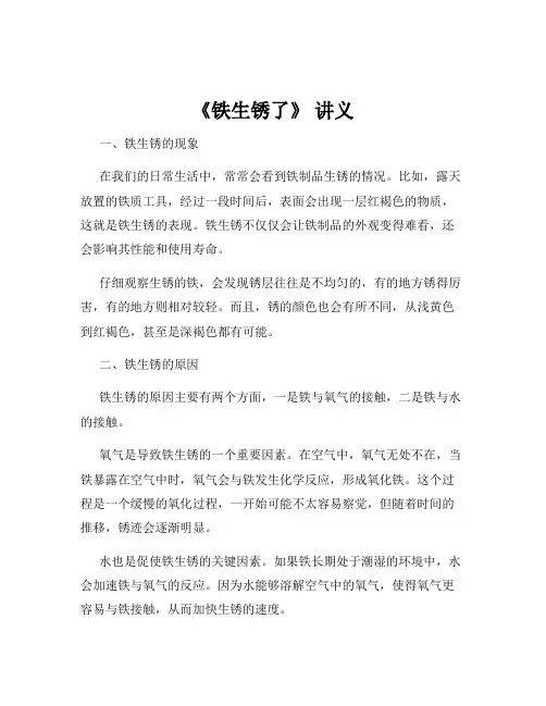 《铁生锈了》 讲义