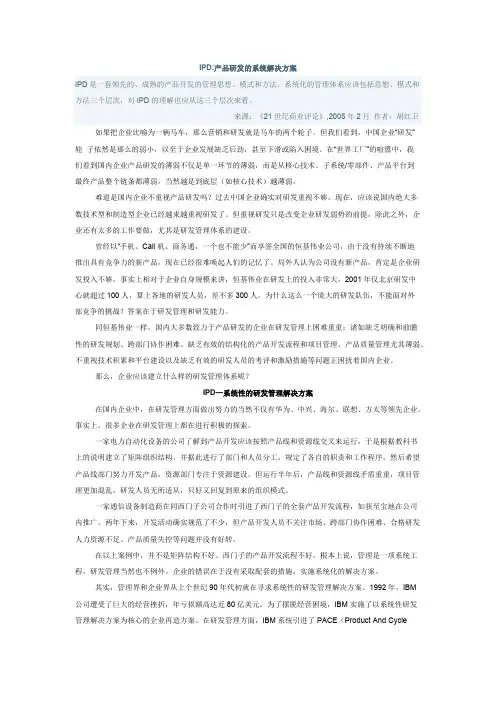 IPD产品研发的系统解决方案