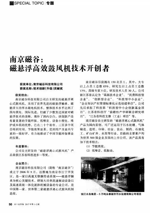 南京磁谷：磁悬浮高效鼓风机技术开创者