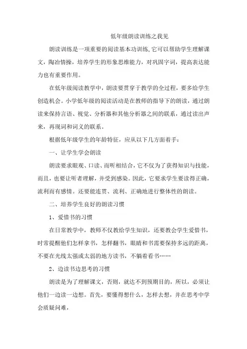 低年级朗读训练之我见
