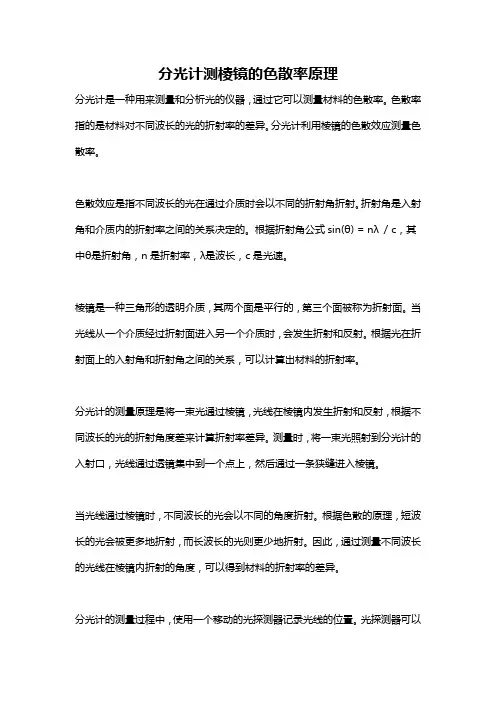 分光计测棱镜的色散率原理