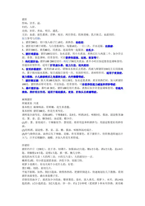 猪肝养生药膳